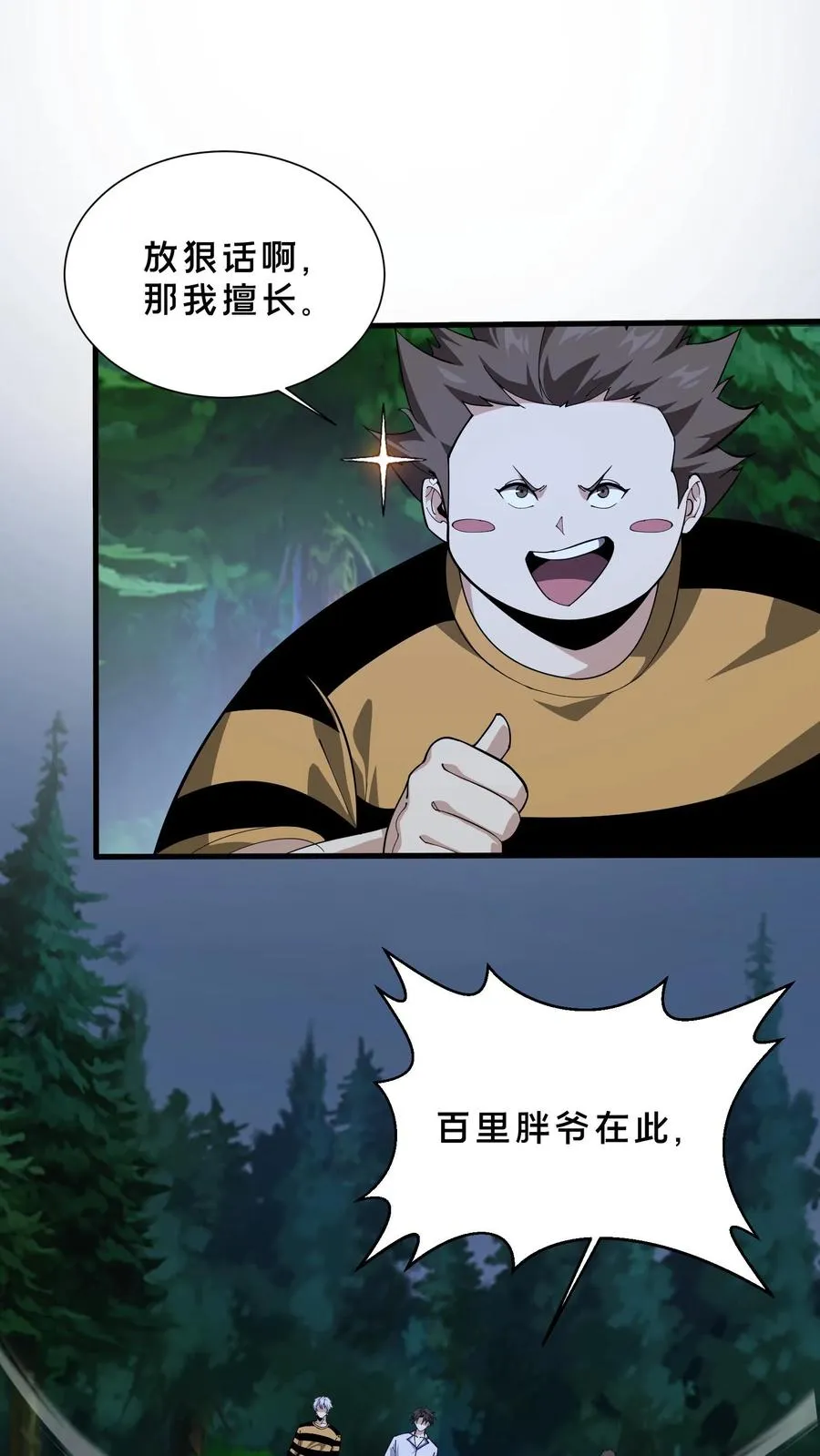 第213话 你们过来啊！1