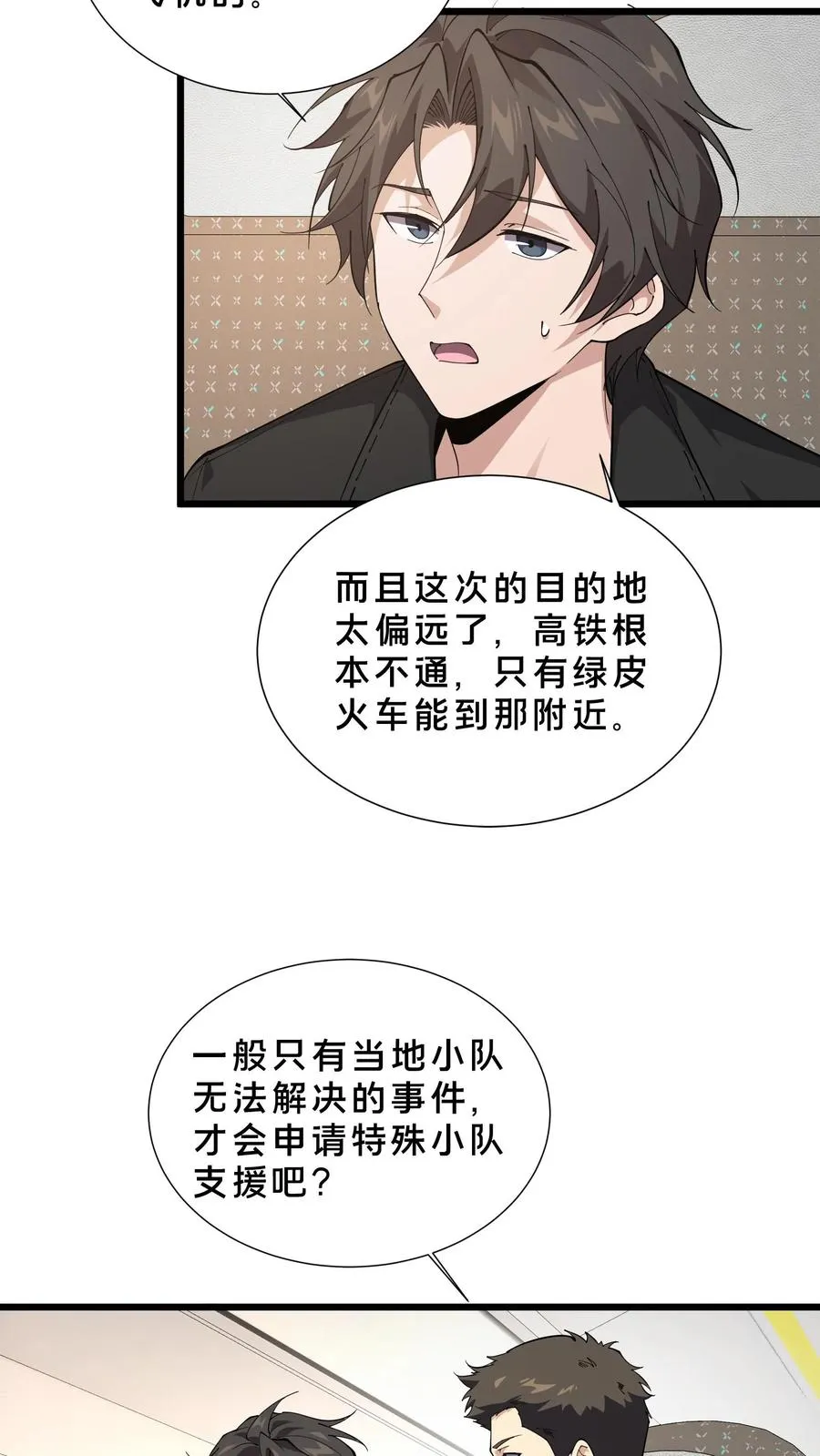 第231话 第一次任务15