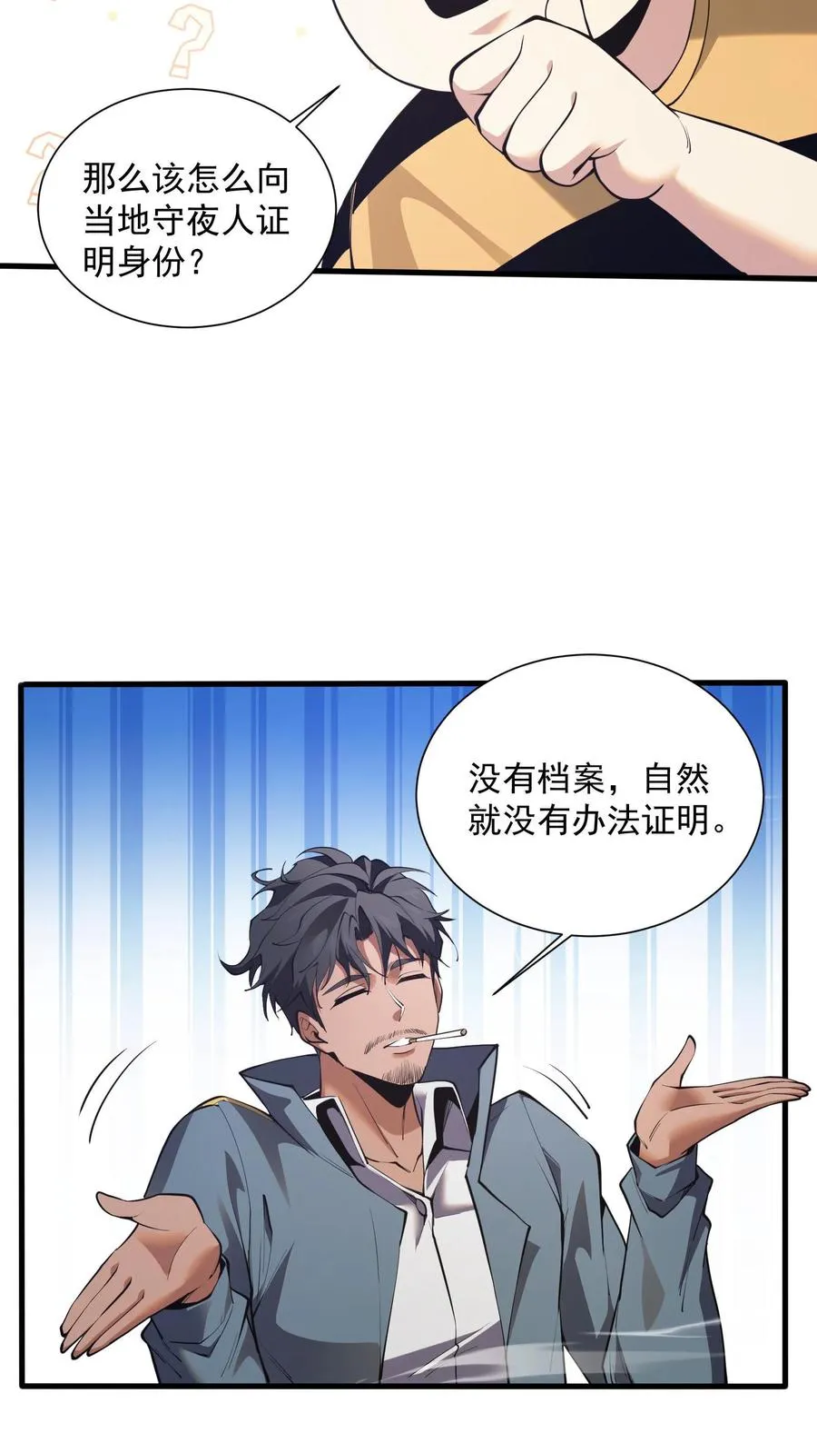 第227话 队长林七夜5