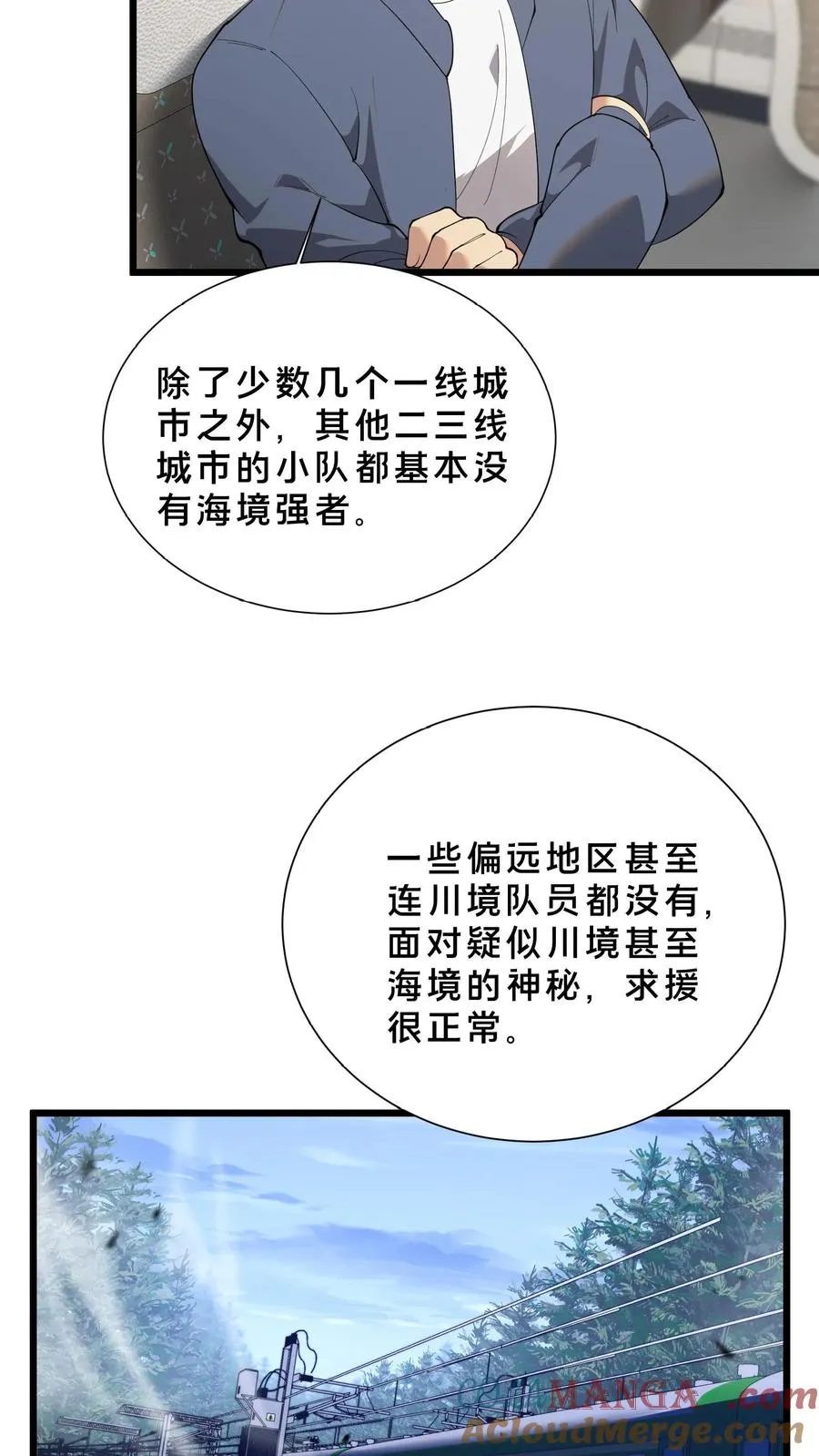 第232话 迷雾围墙4
