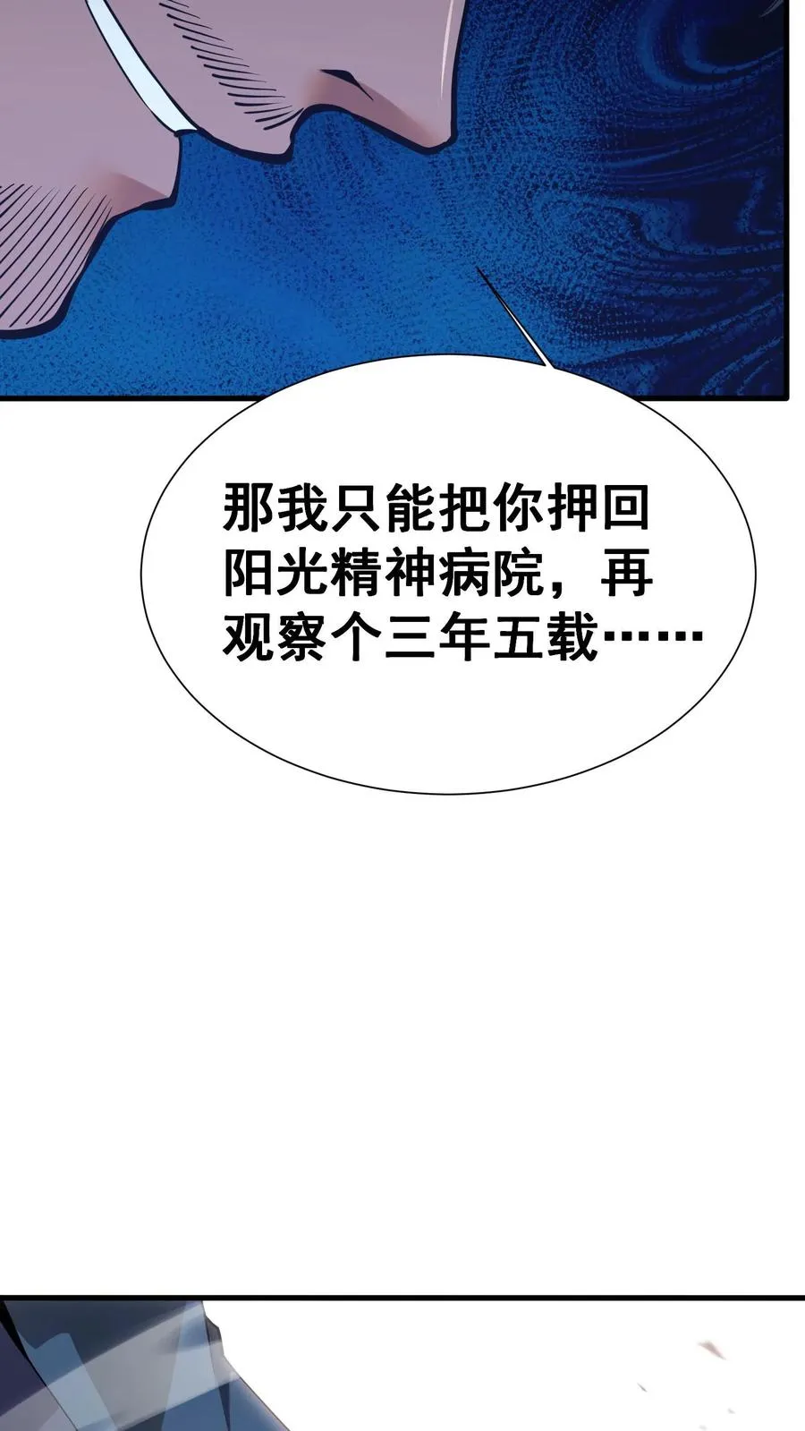 第227话 队长林七夜19