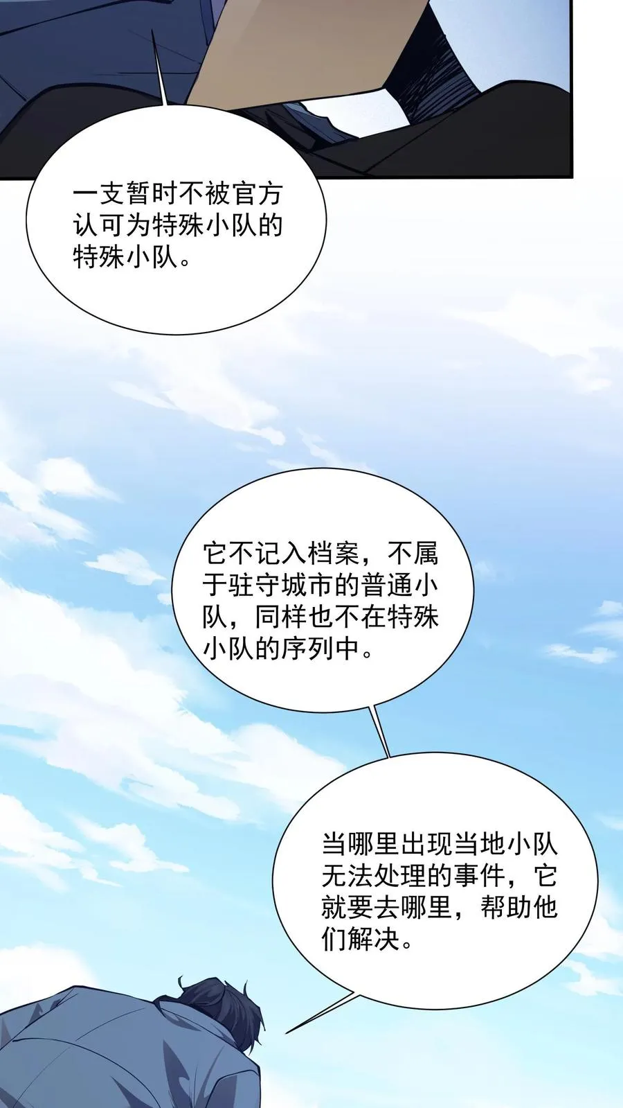 第227话 队长林七夜3