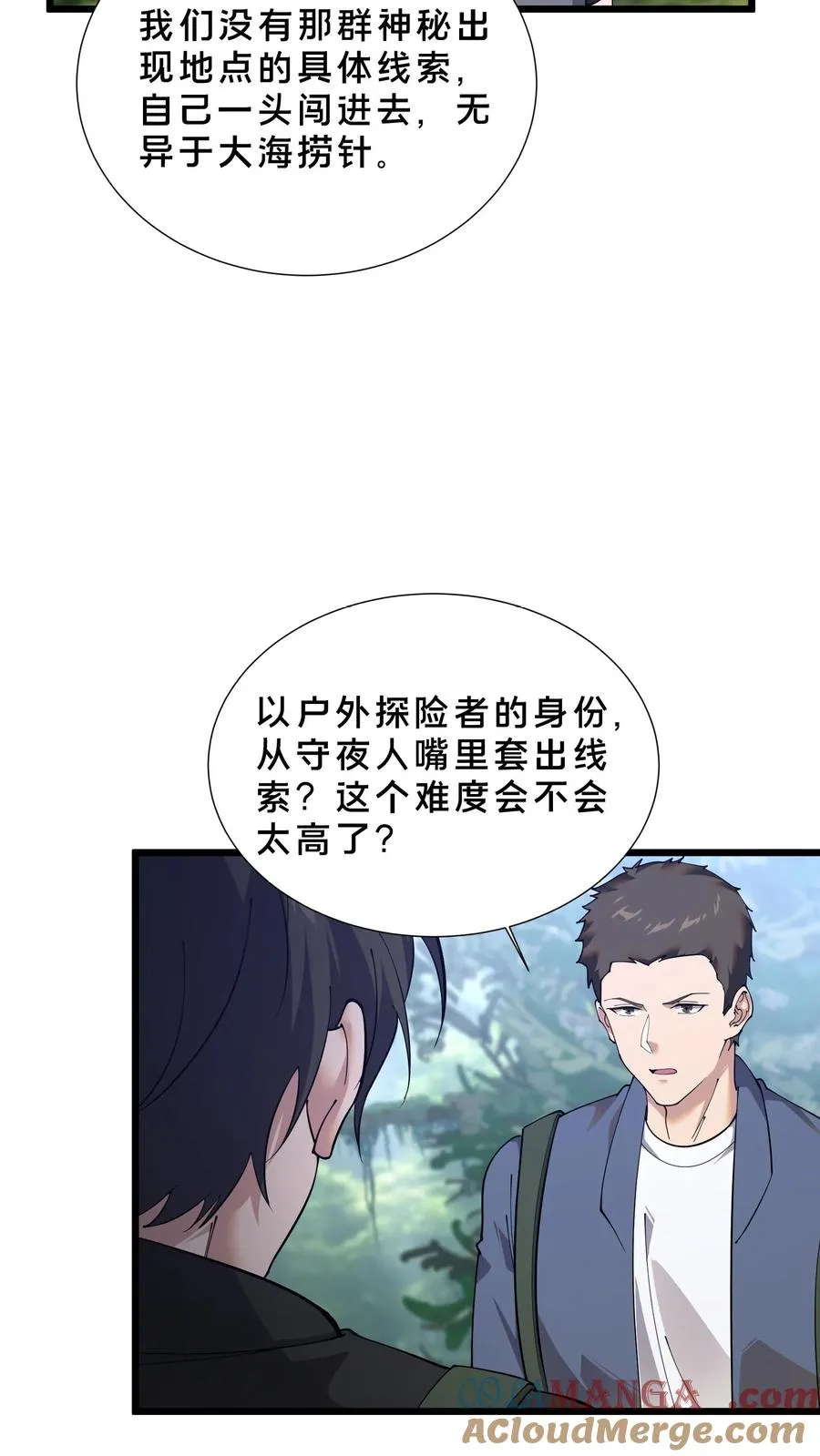 第232话 迷雾围墙24