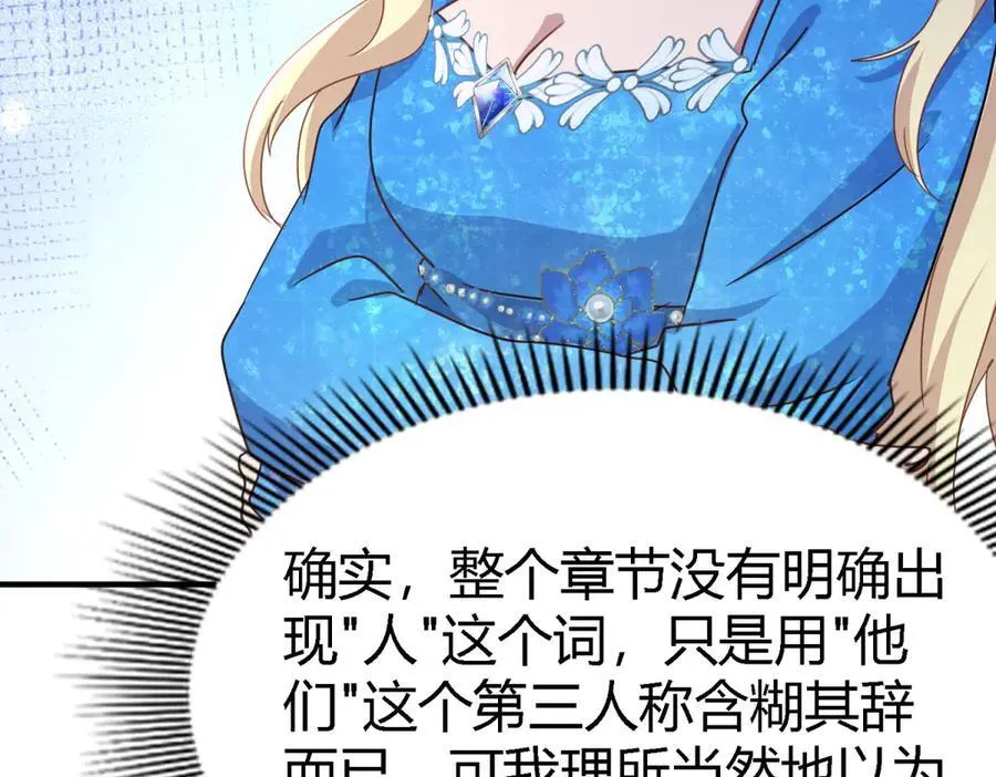 第171话 “你们”是谁（上）20