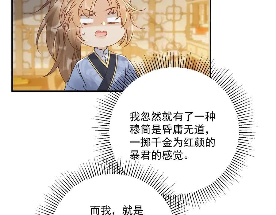 番外4 掉马了！25