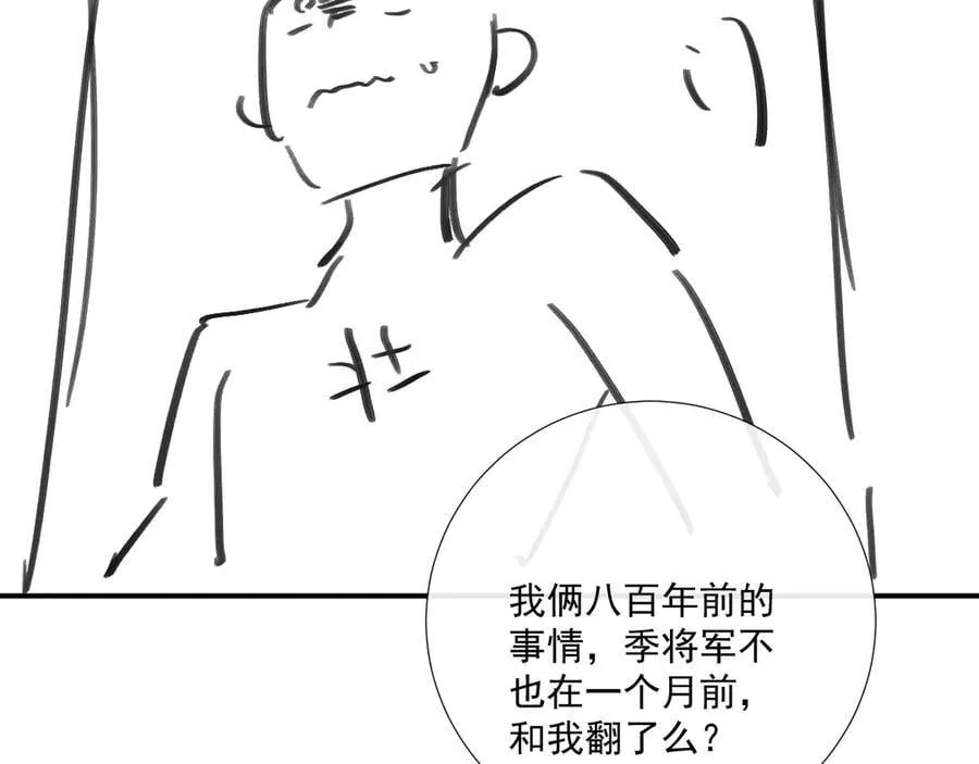 番外4 掉马了！89