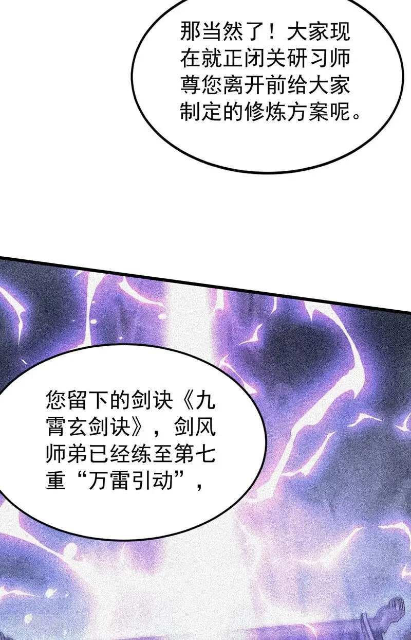 第176话 拜、拜师……33