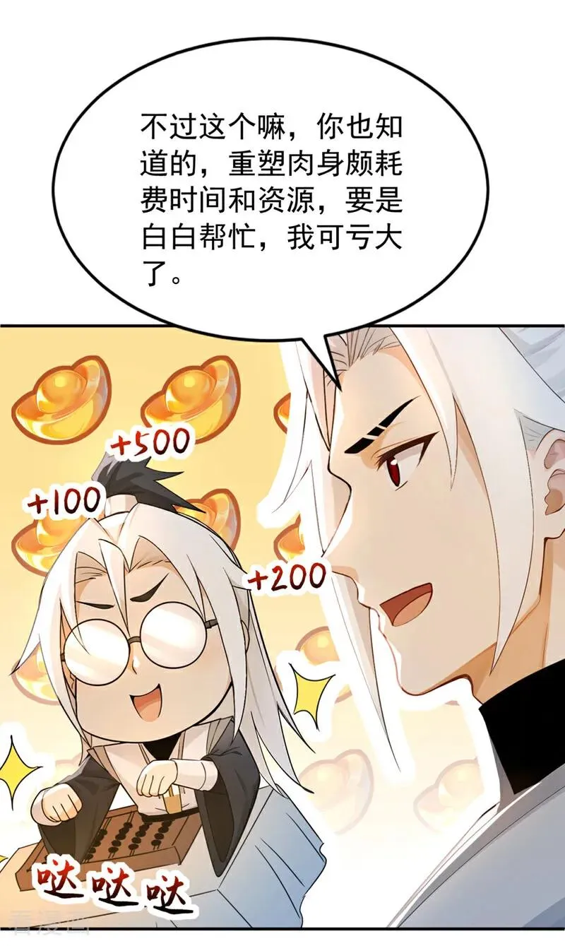 第176话 拜、拜师……3
