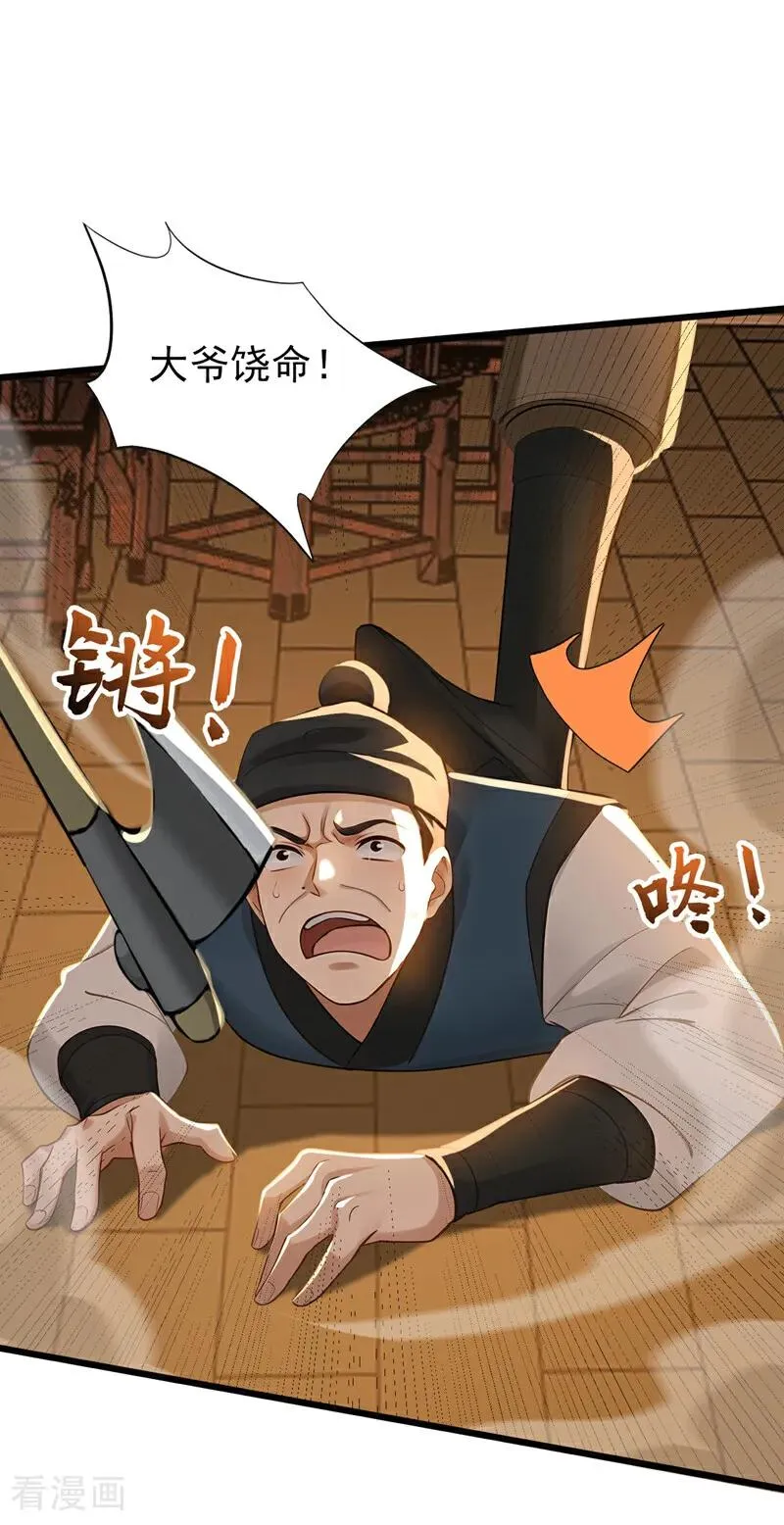 第171话 夺魁宴？31