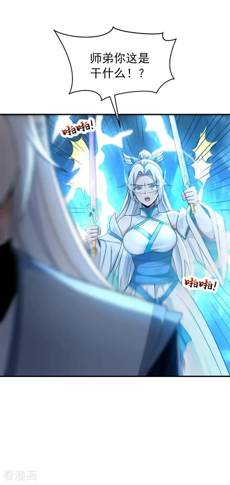 第168话 师姐等我11