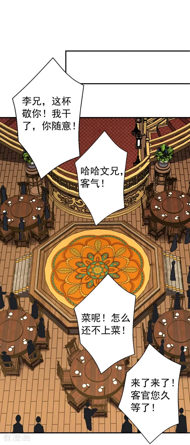第171话 夺魁宴？17