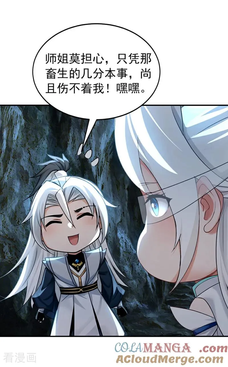 第168话 师姐等我34