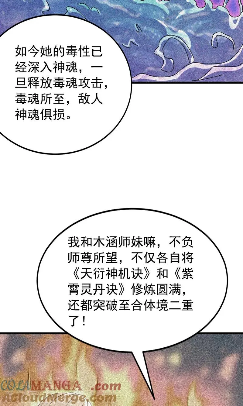 第176话 拜、拜师……38