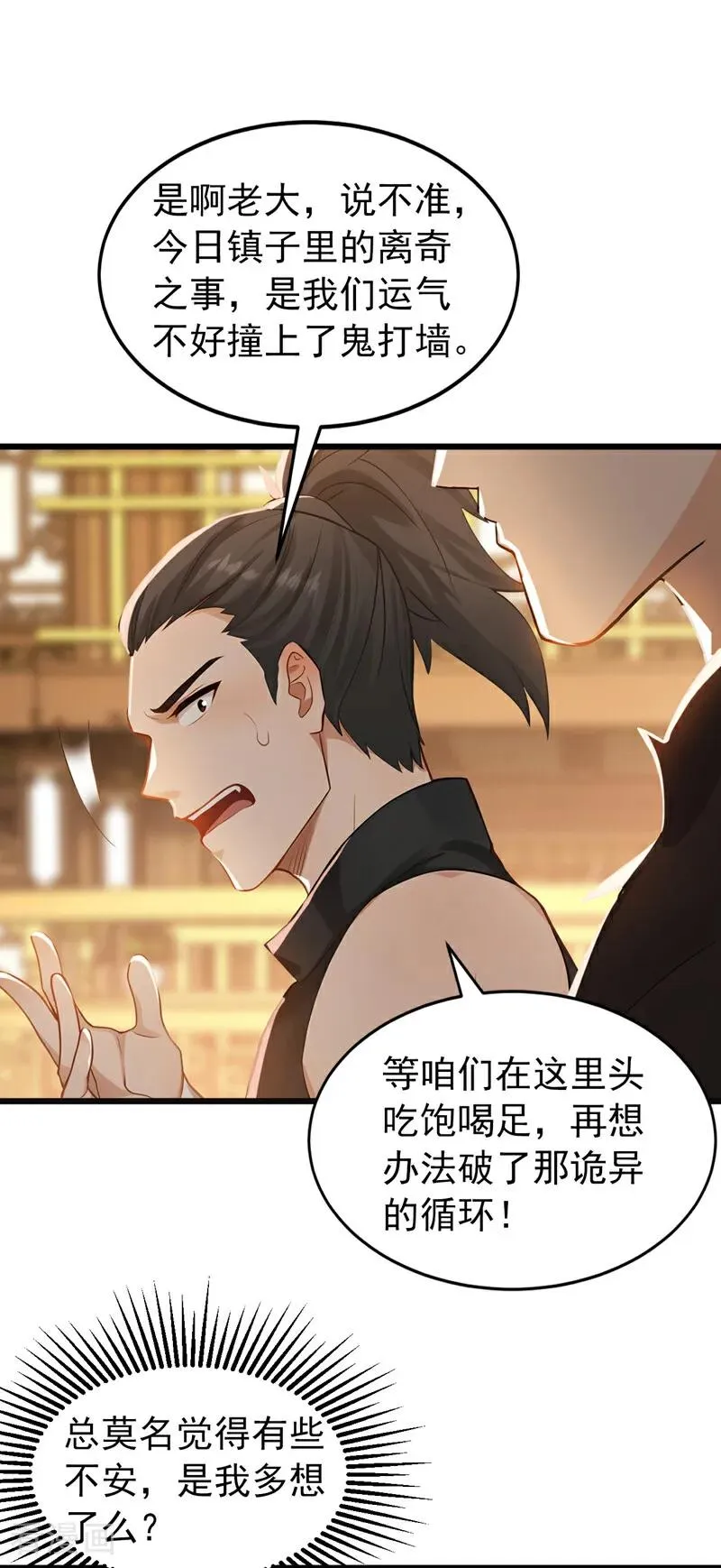 第171话 夺魁宴？27