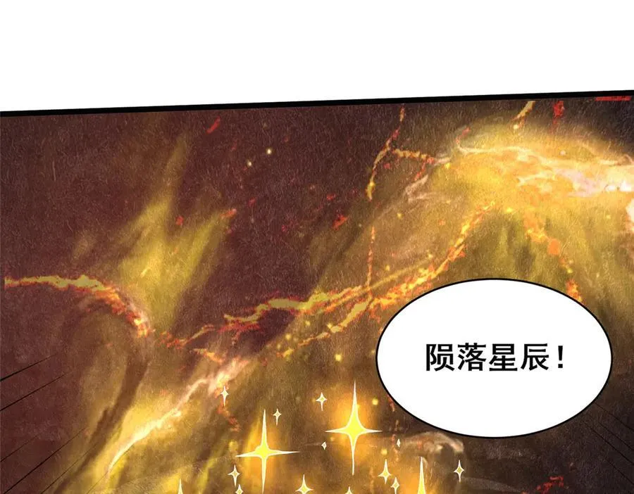 237 陨落星辰62
