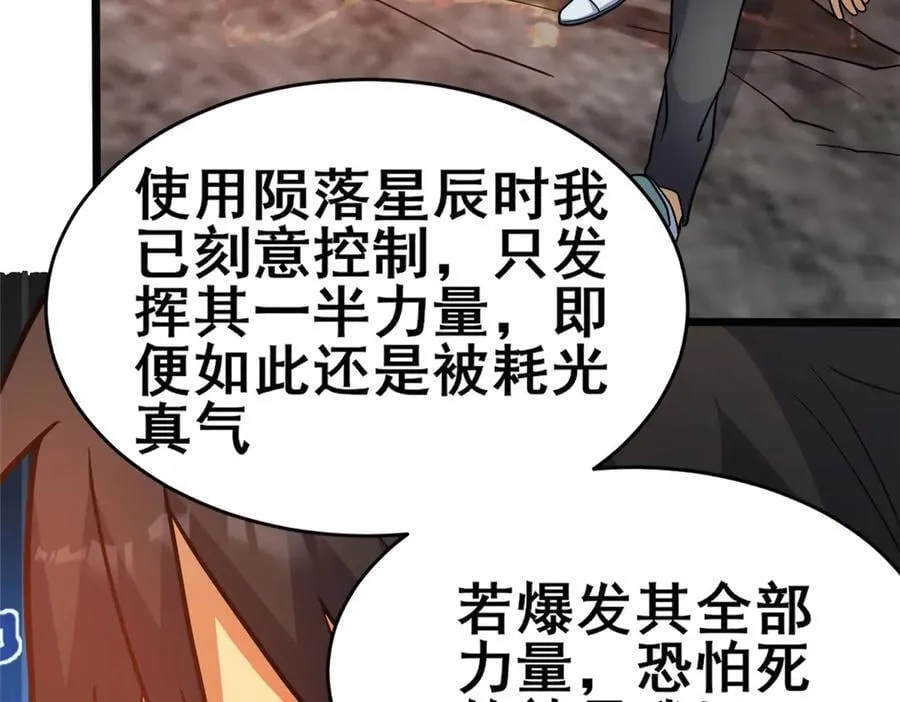 237 陨落星辰91