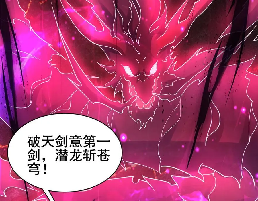 235 潜龙斩苍穹122