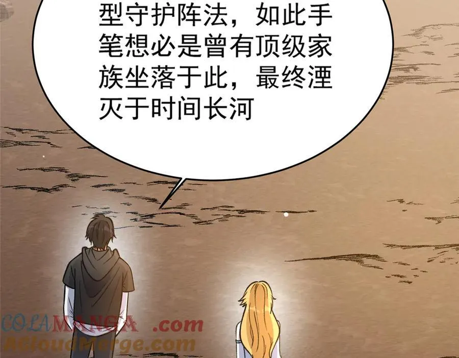 245 看不见的法阵92
