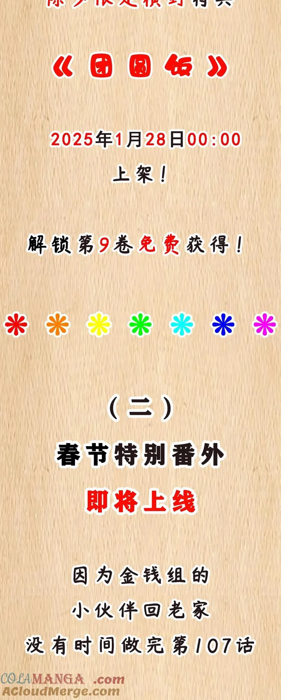 特典上线 新春福利1