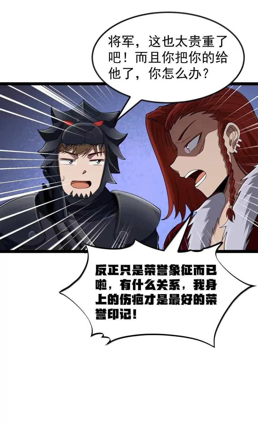 第107话 能不能叫高登大人“哥哥”？（王国落幕篇）41