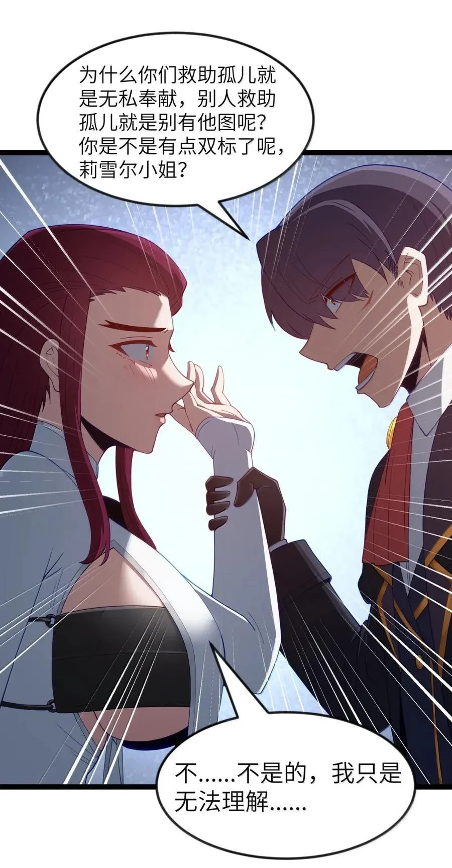 第108话 赞助蔷薇十字骑士团（王国落幕篇）46