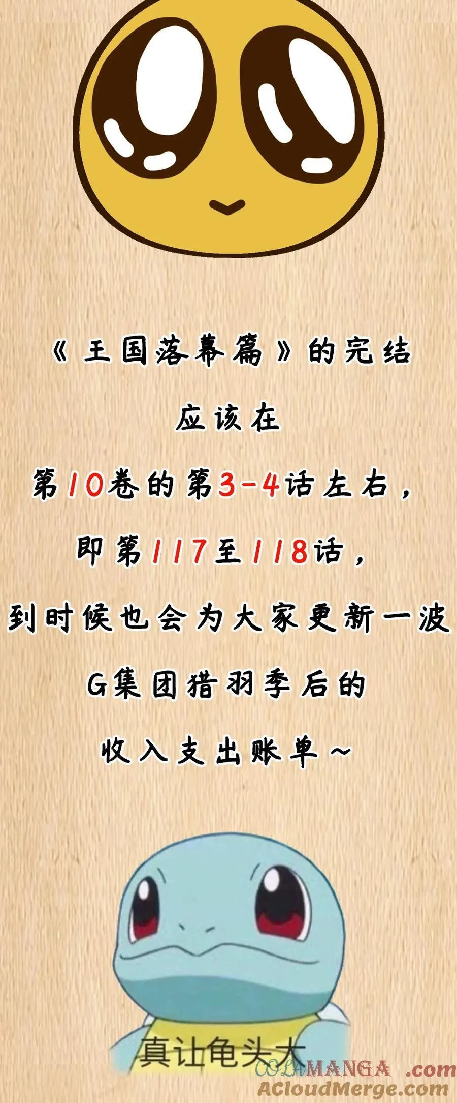 公告 延更通知&amp;amp;剧情预告1