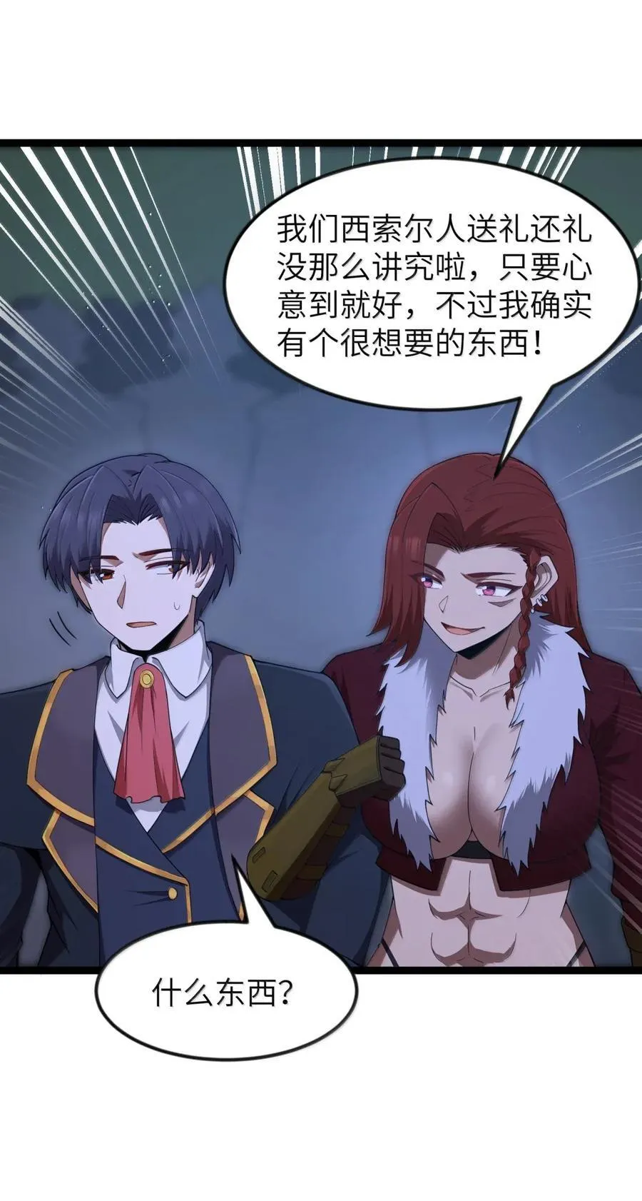 第107话 能不能叫高登大人“哥哥”？（王国落幕篇）43
