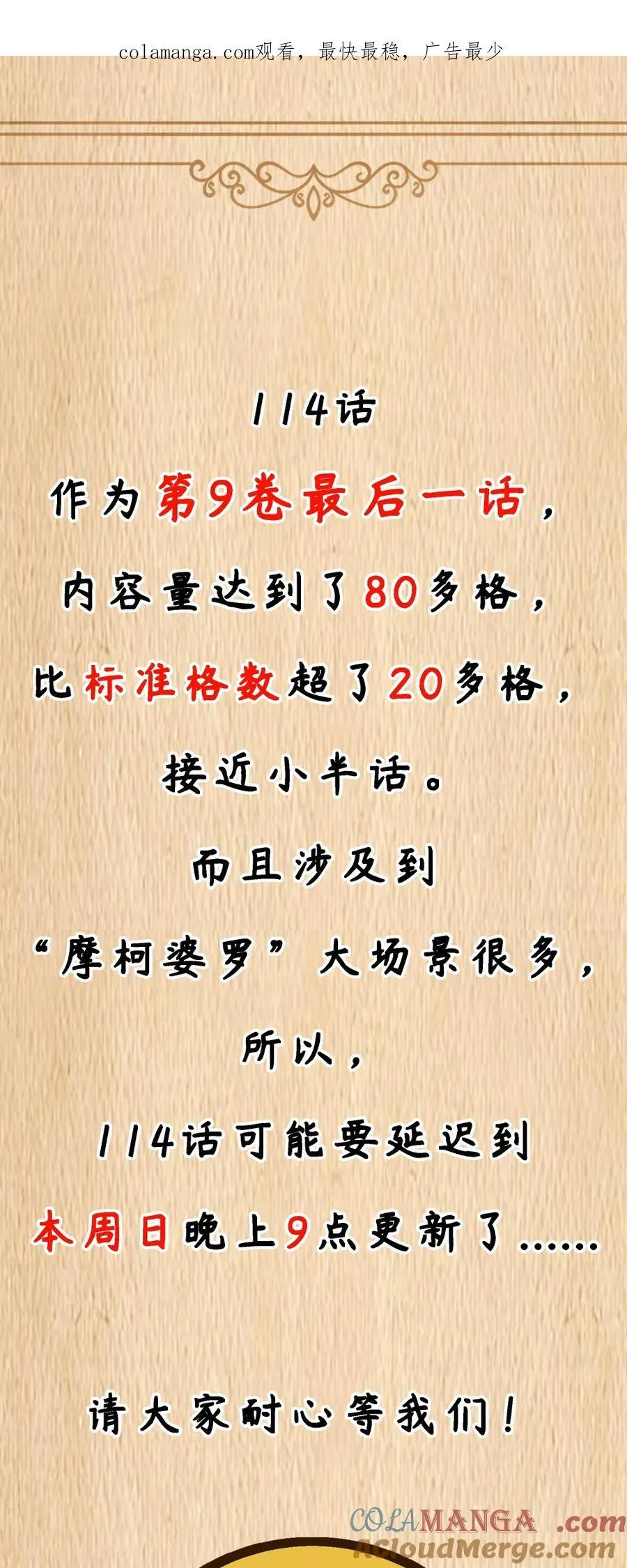 公告 延更通知&amp;剧情预告0