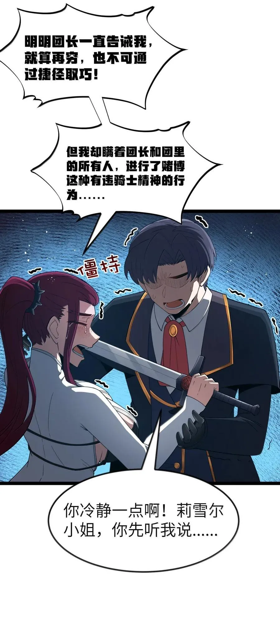 第108话 赞助蔷薇十字骑士团（王国落幕篇）28