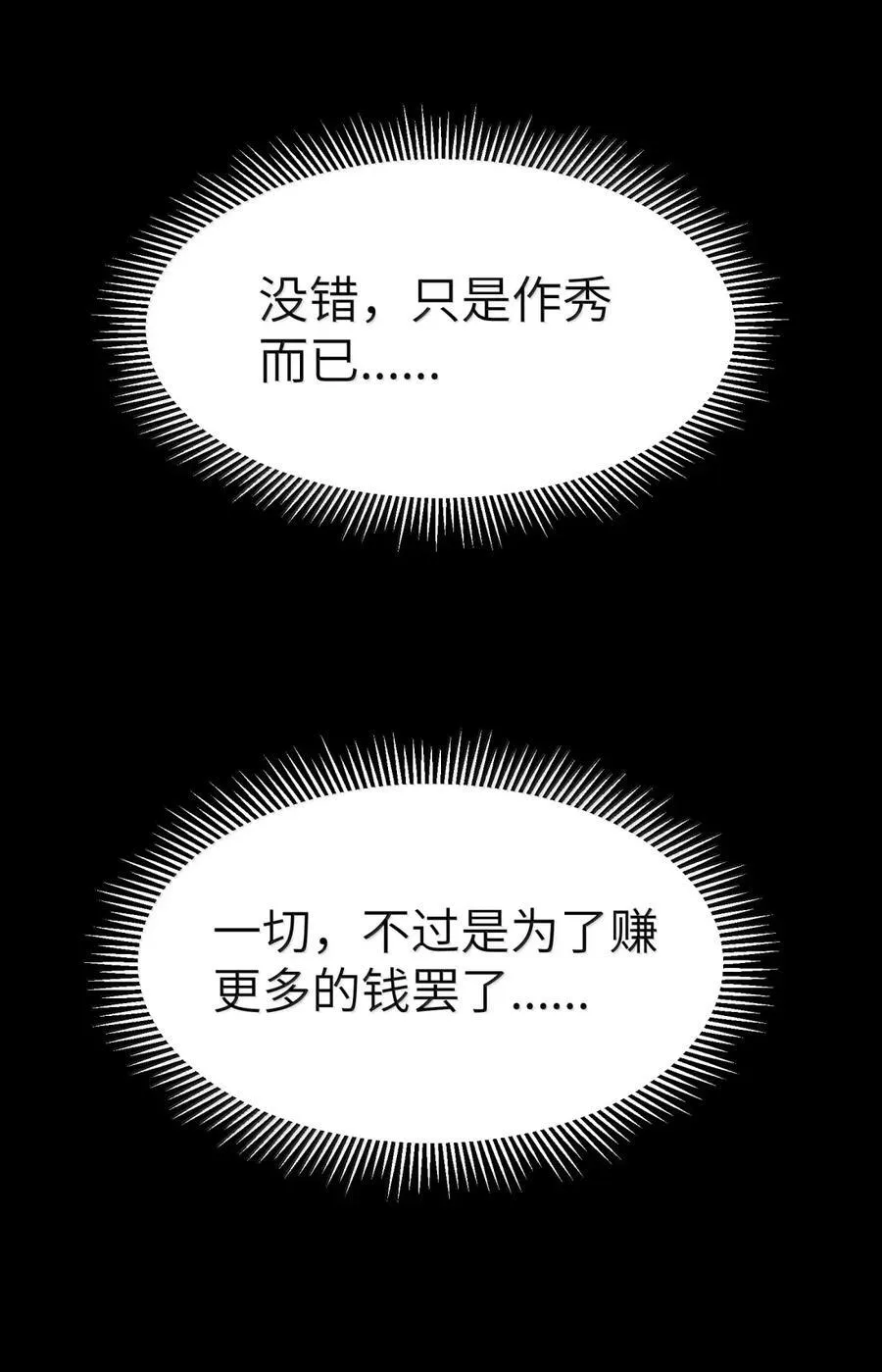 第109话 家族企业（王国落幕篇）11