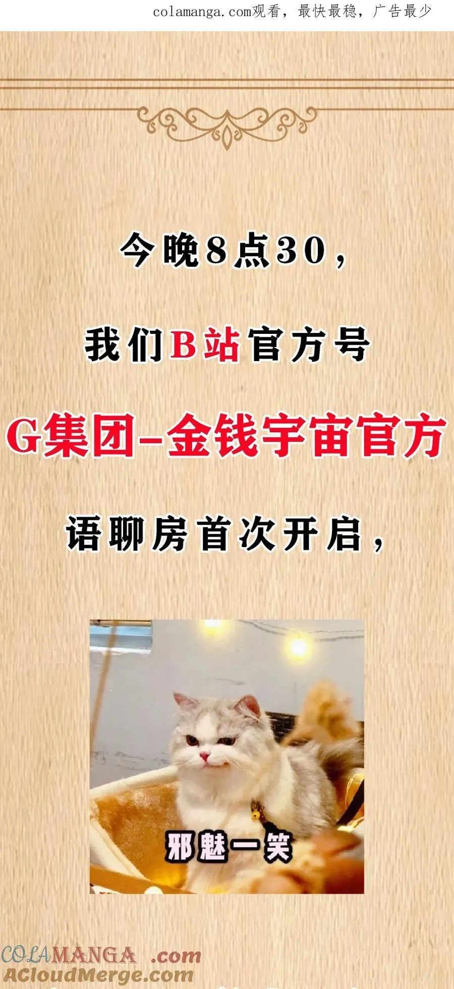 公告 今晚8：30直播开启0