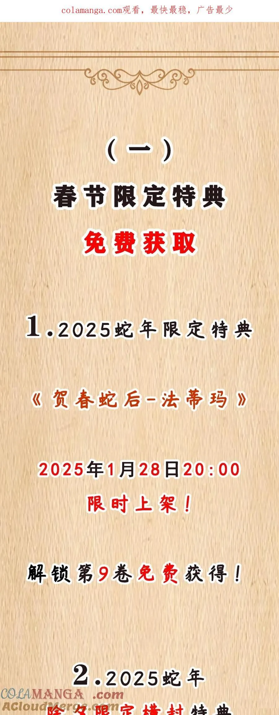 特典上线 新春福利0