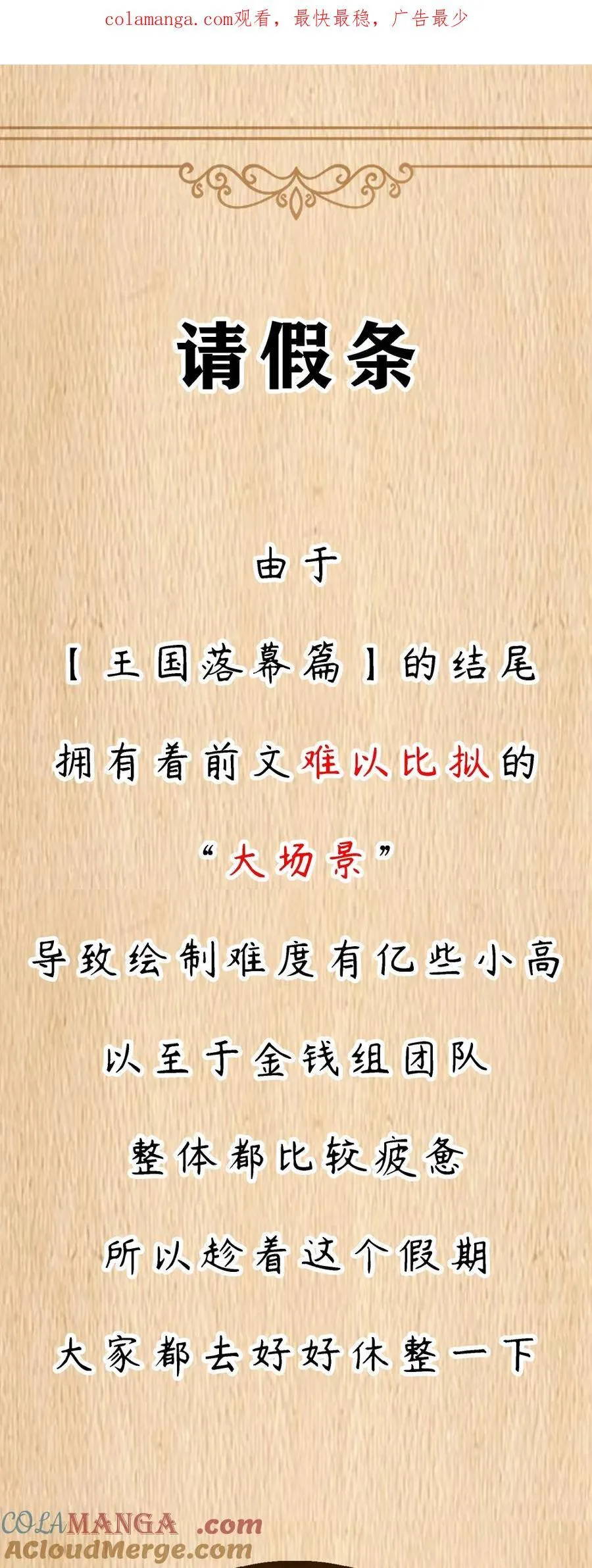 公告 请假条&amp;特典上线0