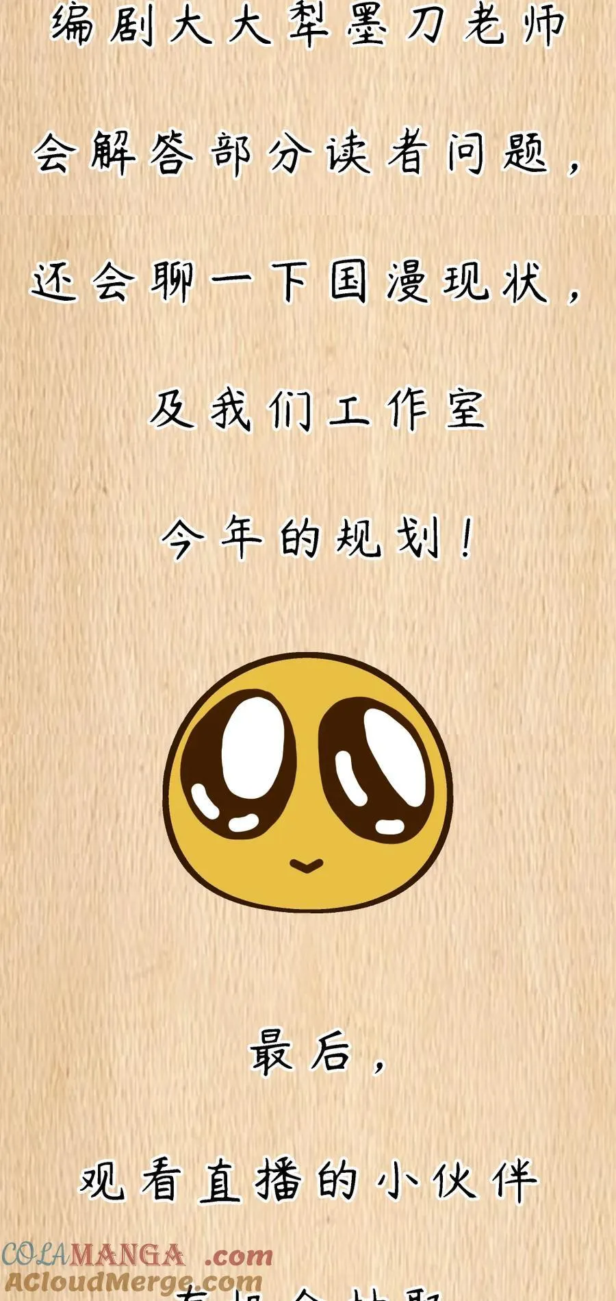 公告 今晚8：30直播开启1