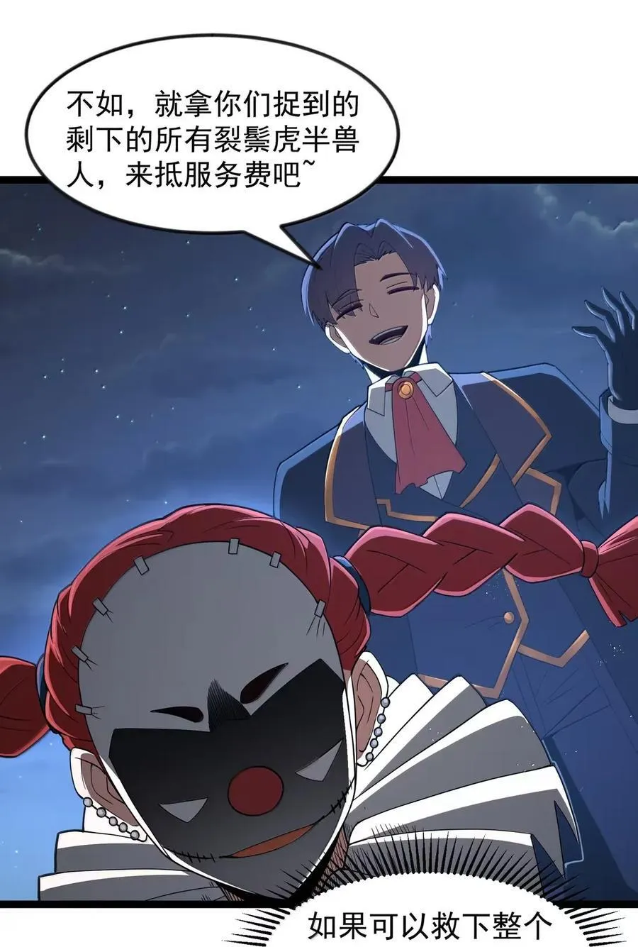 第108话 赞助蔷薇十字骑士团（王国落幕篇）17