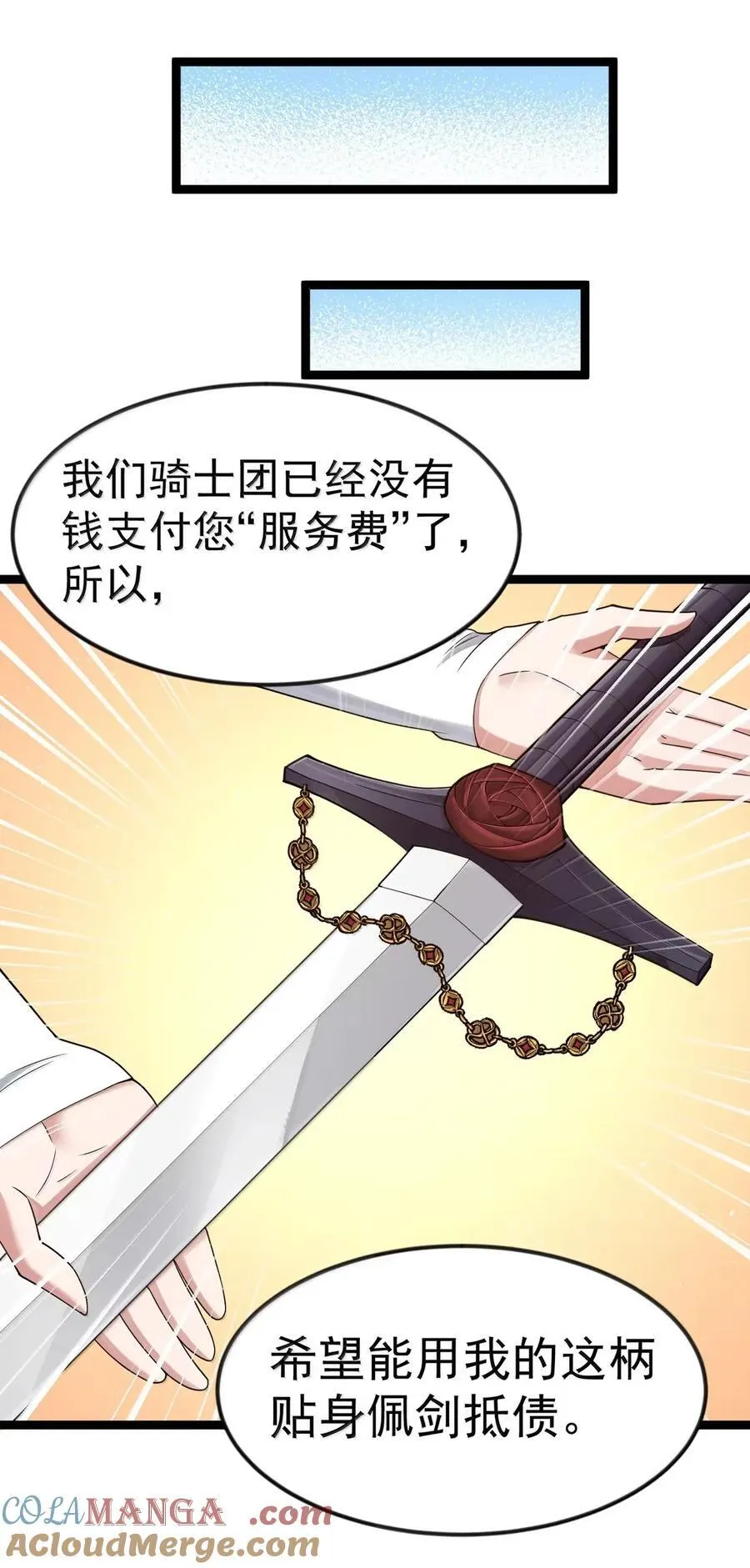 第108话 赞助蔷薇十字骑士团（王国落幕篇）24