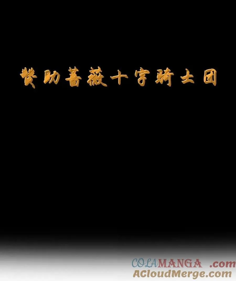 第108话 赞助蔷薇十字骑士团（王国落幕篇3