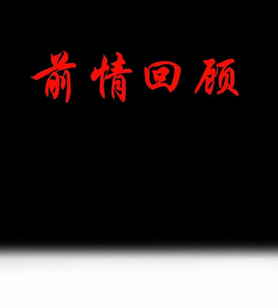 第110话 苍白公爵（王国落幕篇）2