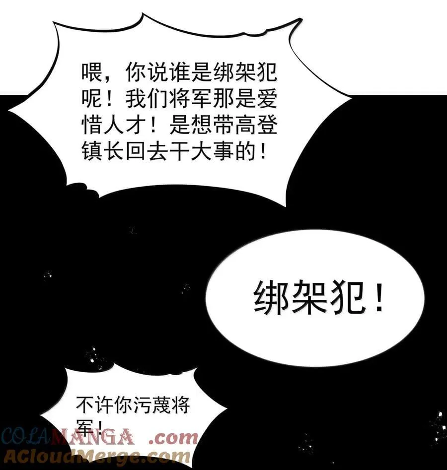 第107话 能不能叫高登大人“哥哥”？（王国落幕篇）51
