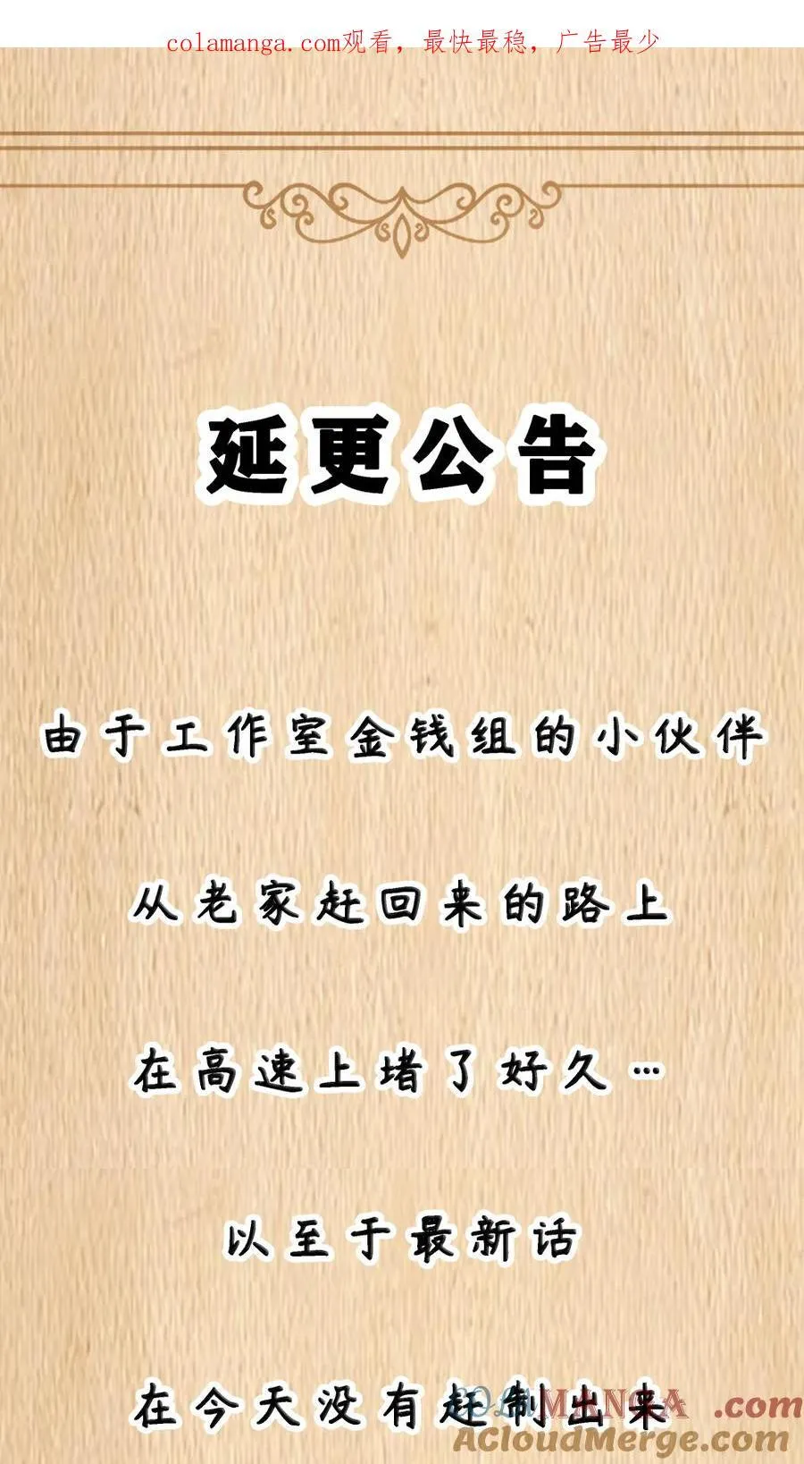 延更通知 周六更新0