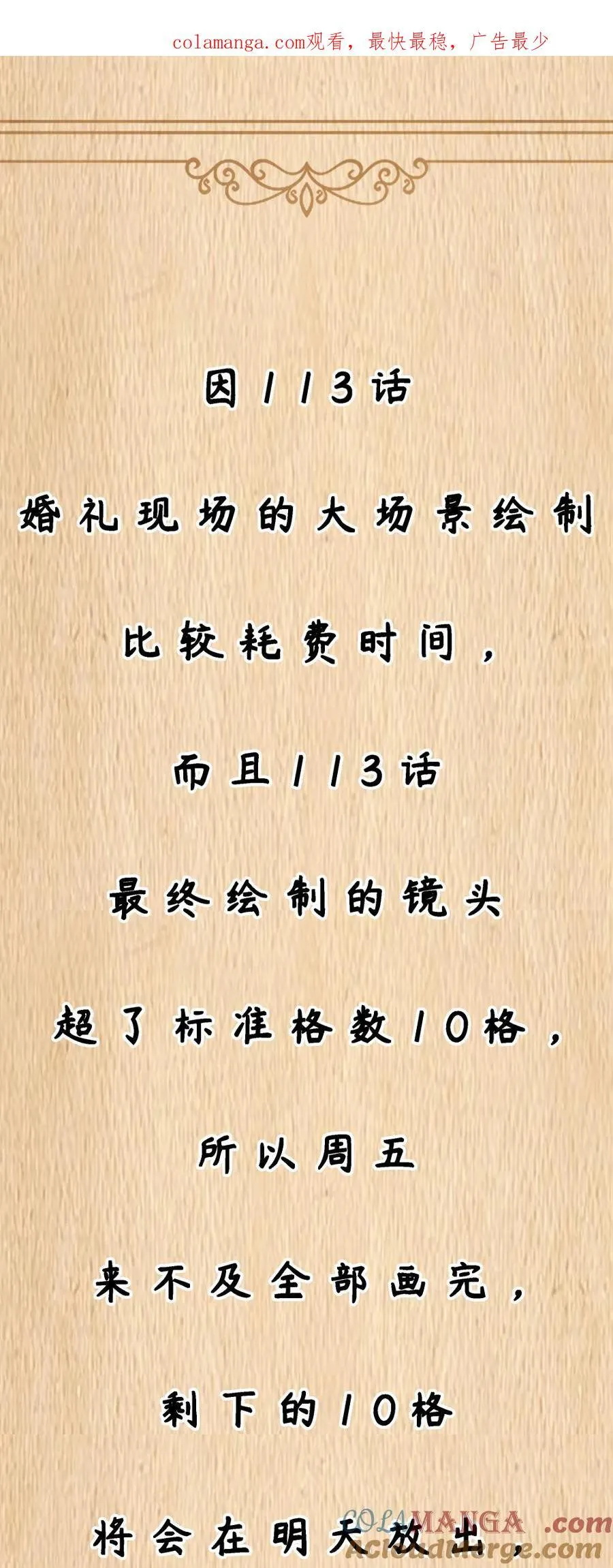 第112话 婚礼即将开始！（王国落幕篇）89