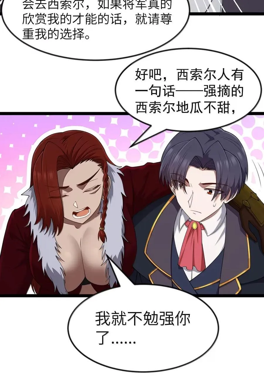 第107话 能不能叫高登大人“哥哥”？（王国落幕篇）37