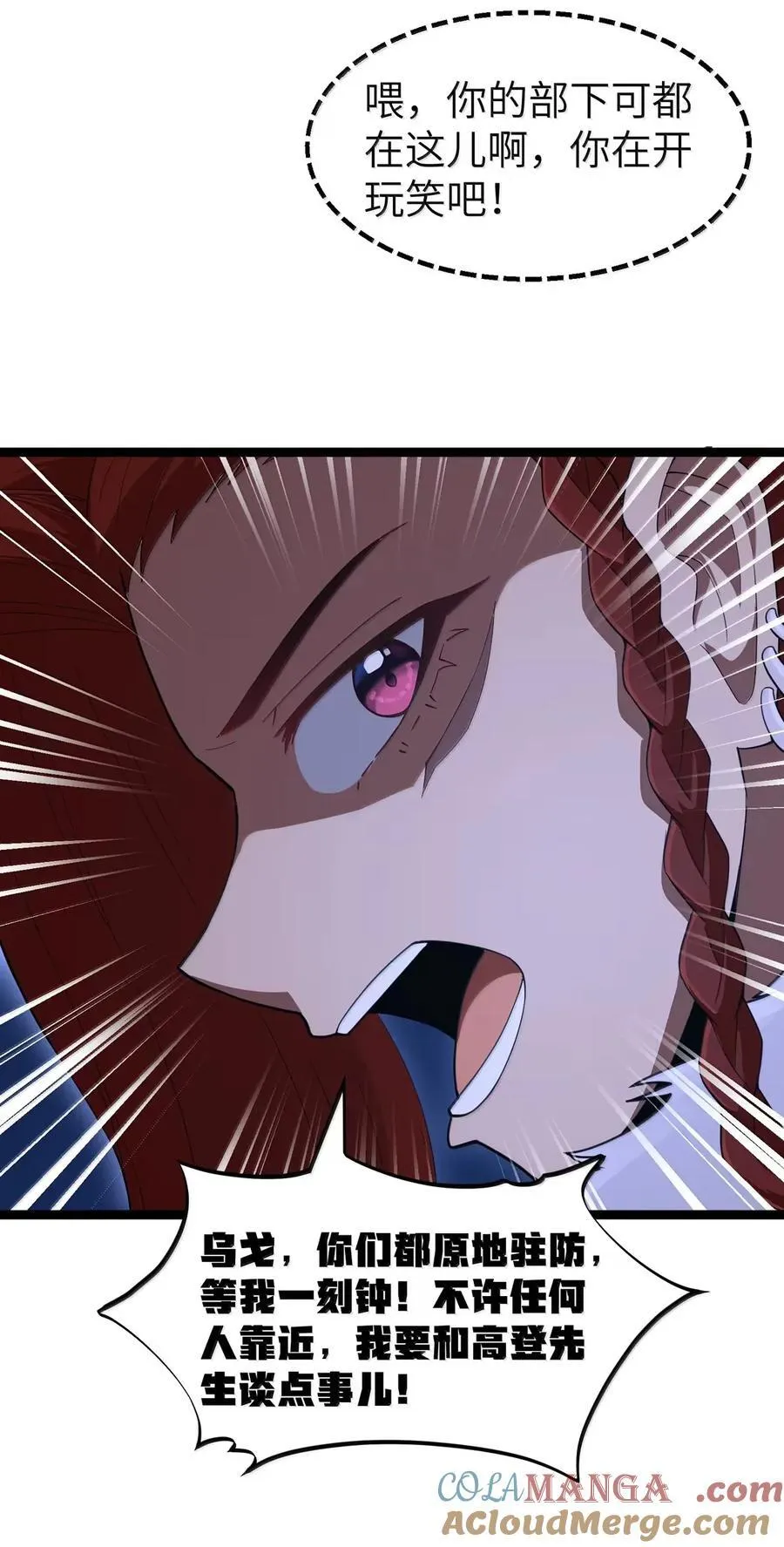 第107话 能不能叫高登大人“哥哥”？（王国落幕篇）45