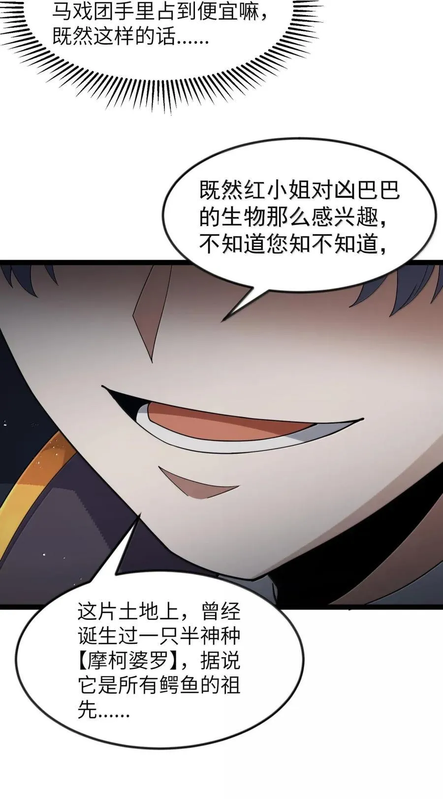第108话 赞助蔷薇十字骑士团（王国落幕篇）20