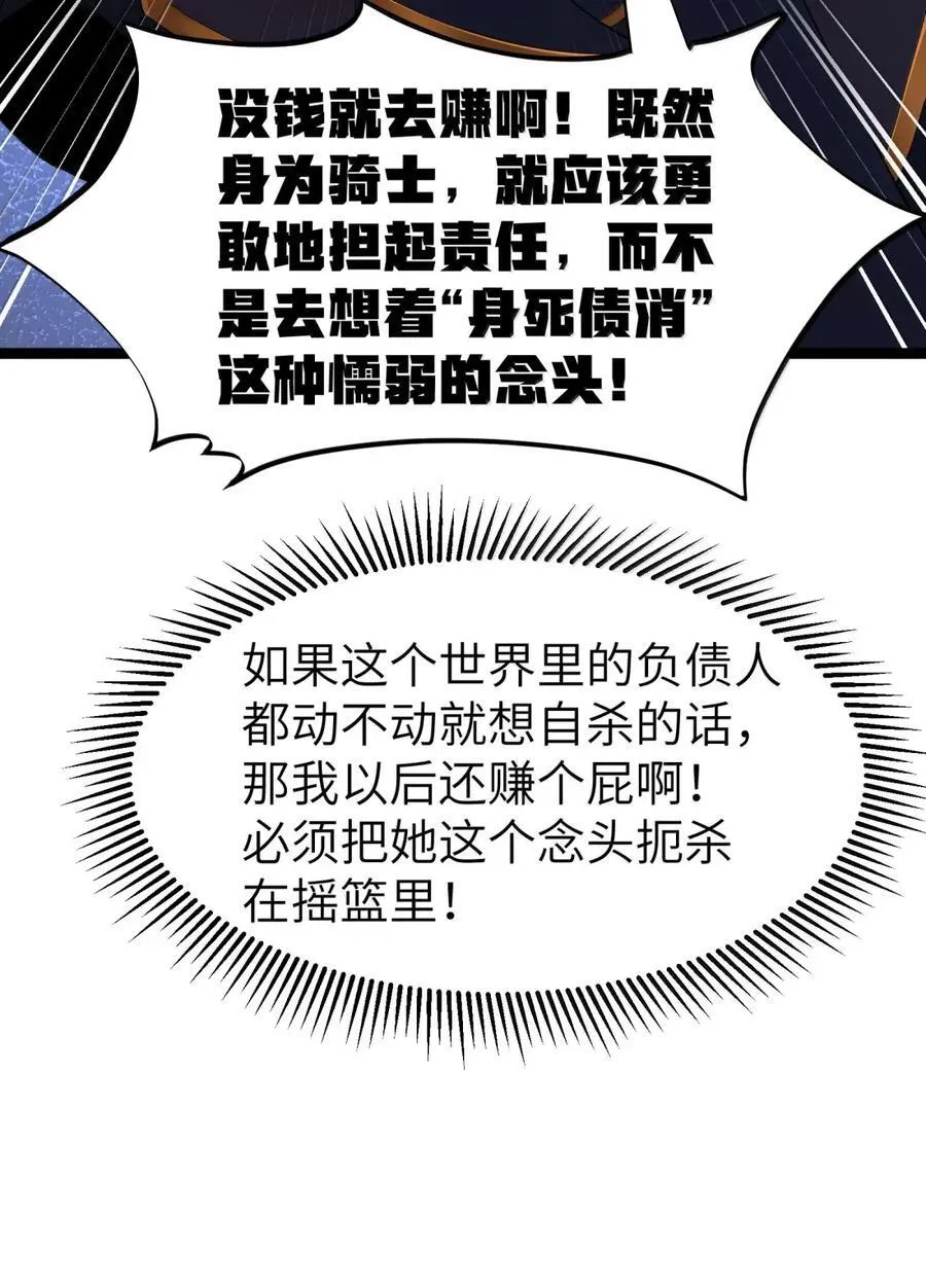 第108话 赞助蔷薇十字骑士团（王国落幕篇）34