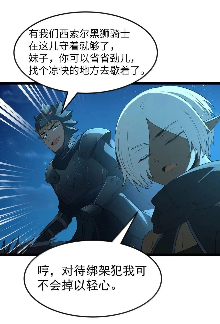 第107话 能不能叫高登大人“哥哥”？（王国落幕篇）50