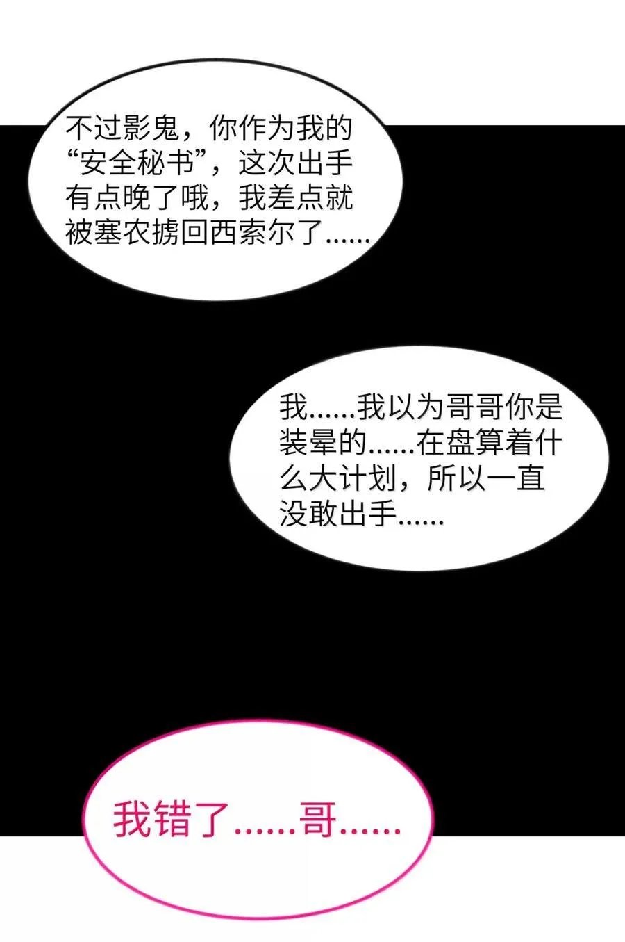 第107话 能不能叫高登大人“哥哥”？（王国落幕篇）77