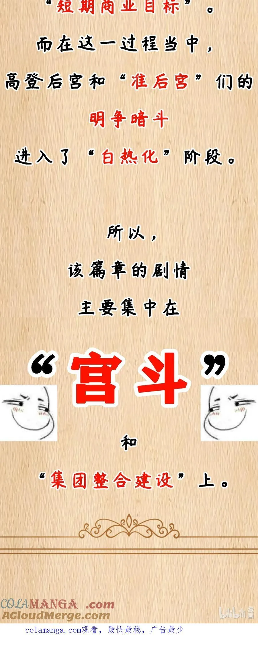 公告 延更通知&amp;amp;剧情预告3