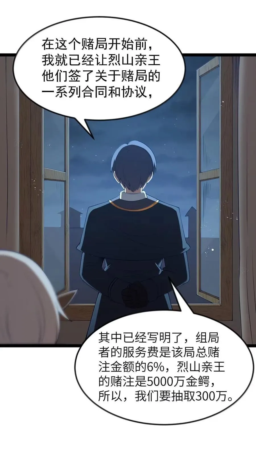 第108话 赞助蔷薇十字骑士团（王国落幕篇7