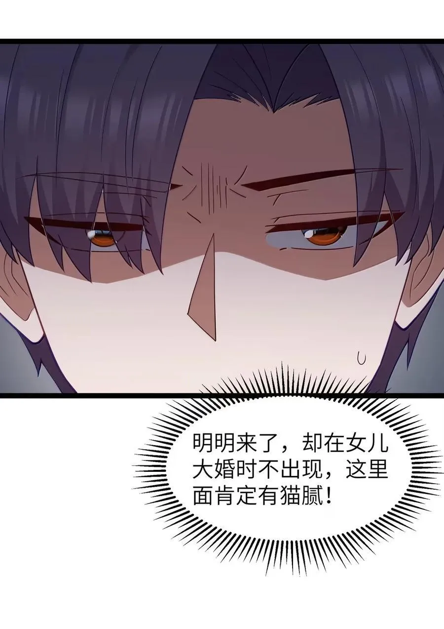 第112话 婚礼即将开始！（王国落幕篇）41